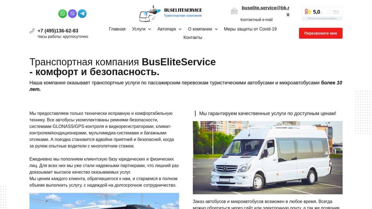 О компании | Аренда автобусов и микроавтобусов | Москва ТК BusEliteService  (БасЭлитСервис)