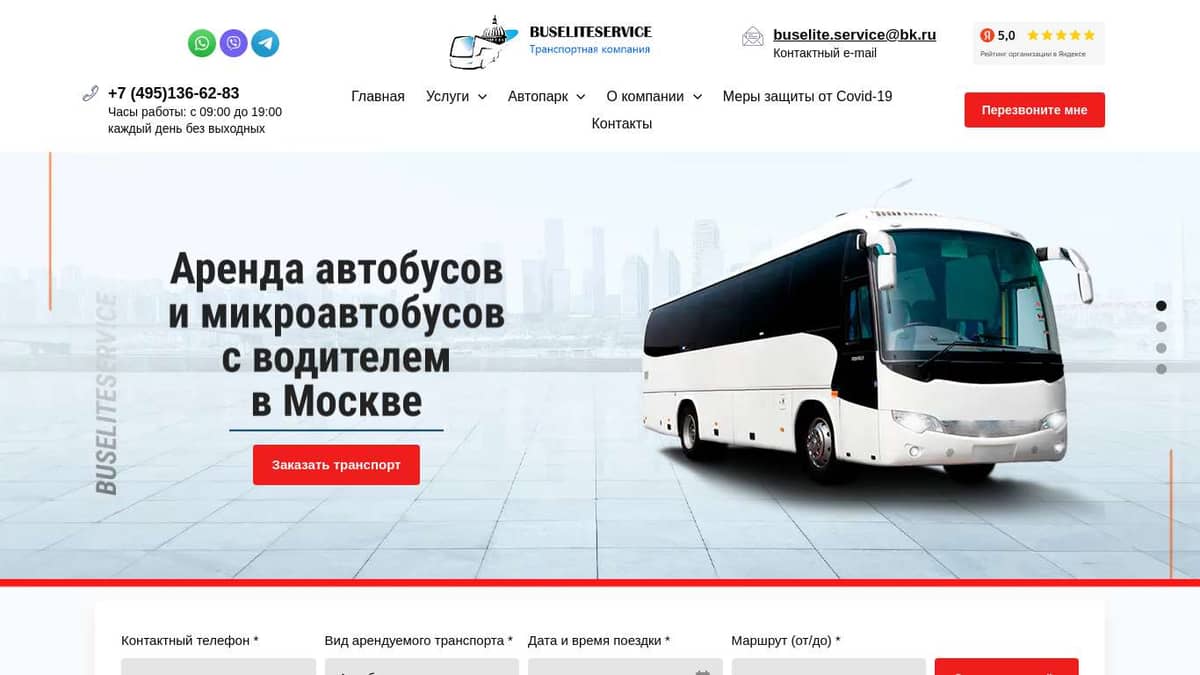 Аренда автобусов и микроавтобусов в Москве | ТК BusEliteService  (БасЭлитСервис)